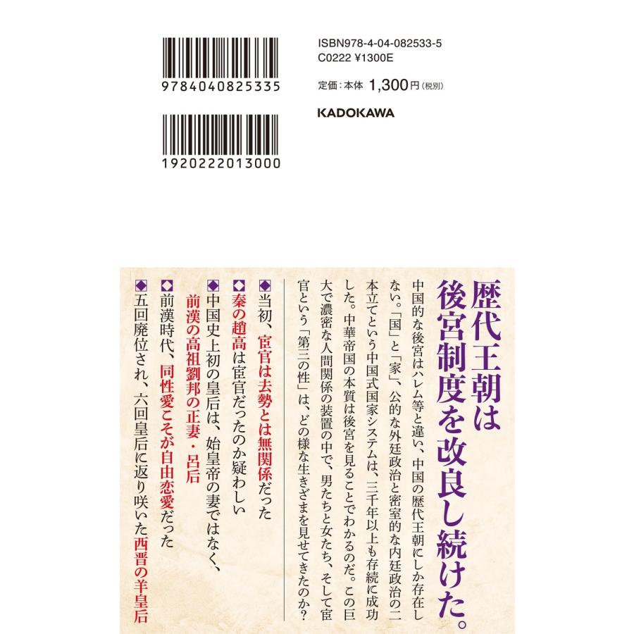 加藤徹 後宮 殷から唐・五代十国まで Book |  | 02