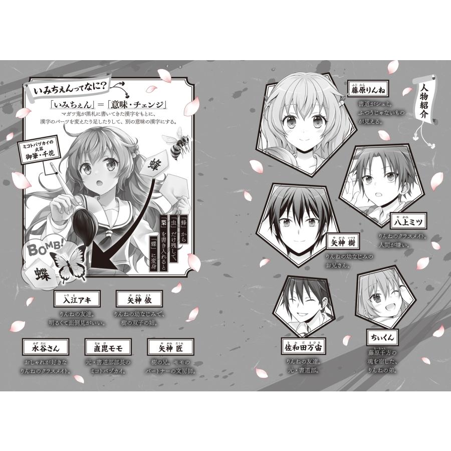 あさばみゆき いみちぇん!!廻 三.神隠しの取り替え子 (3) Book |  | 05