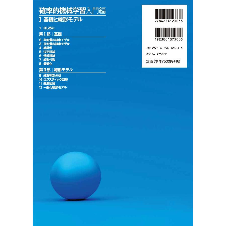 Kevin P. Murphy 確率的機械学習:入門編 I (第I巻) 基礎と線形モデル Book |  | 01