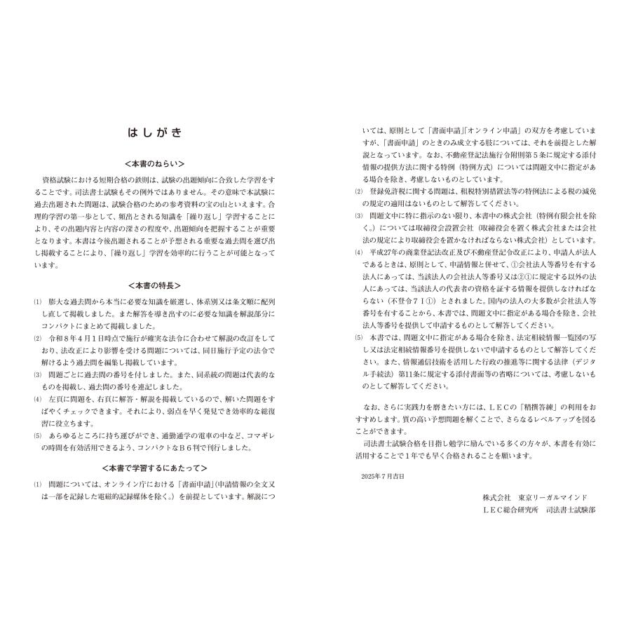 東京リーガルマインドLEC総合研究所 司法書士試験部 令和8年版 司法