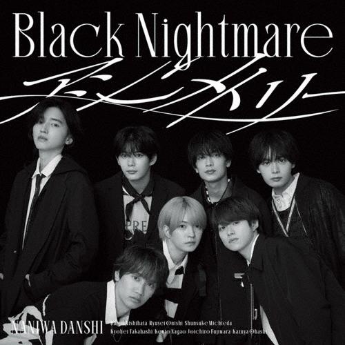 なにわ男子 Black Nightmare/アシンメトリー ［CD+DVD+歌詞ブックレット］＜初回限定【ブラメ】盤＞ 12cmCD Single | 