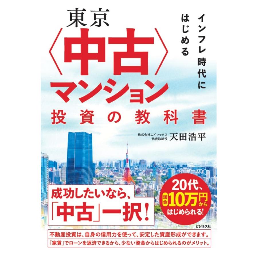 天田浩平 東京〈中古〉マンション投資の教科書 Book : タワーレコード Yahoo!店 - 通販 - Yahoo!ショッピング