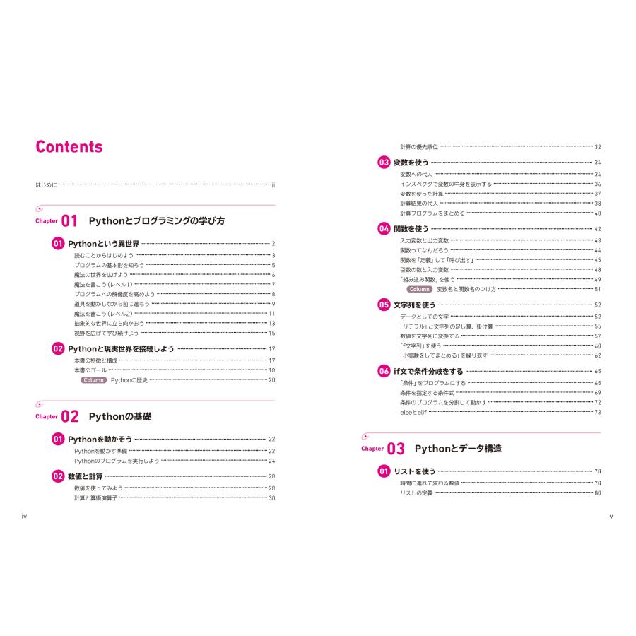 柴田淳 みんなのPython 第5版 Book |  | 02