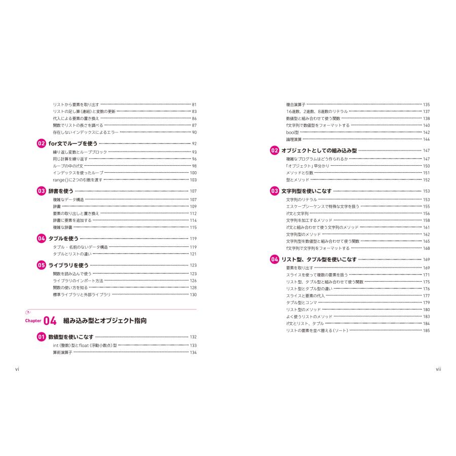 柴田淳 みんなのPython 第5版 Book |  | 03