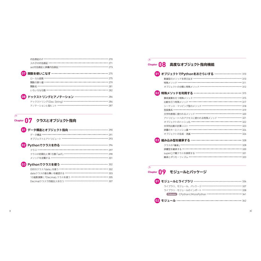 柴田淳 みんなのPython 第5版 Book |  | 05