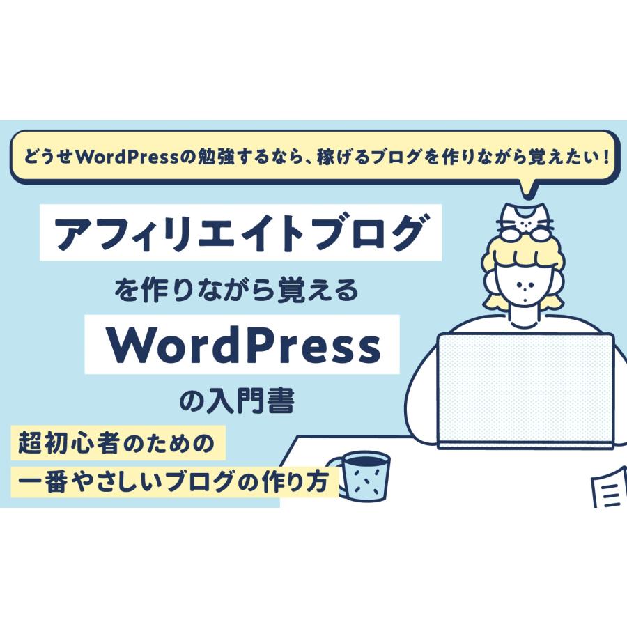 Editroom:H アフィリエイトブログを作りながら覚えるWordPress 入門 Book |  | 01