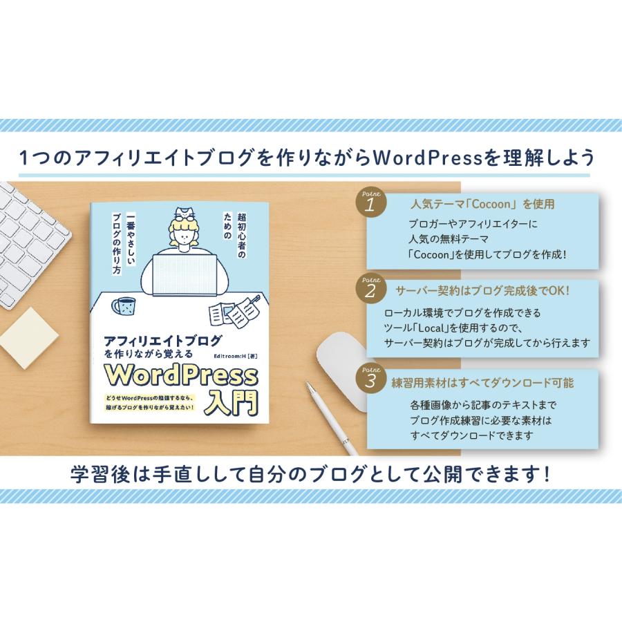 Editroom:H アフィリエイトブログを作りながら覚えるWordPress 入門 Book |  | 02