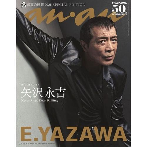 anan増刊  2025年 9/3号 [雑誌] Magazine | 