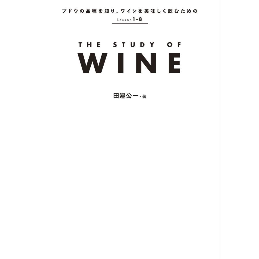 田邉公一 THE STUDY OF WINE Book |  | 01