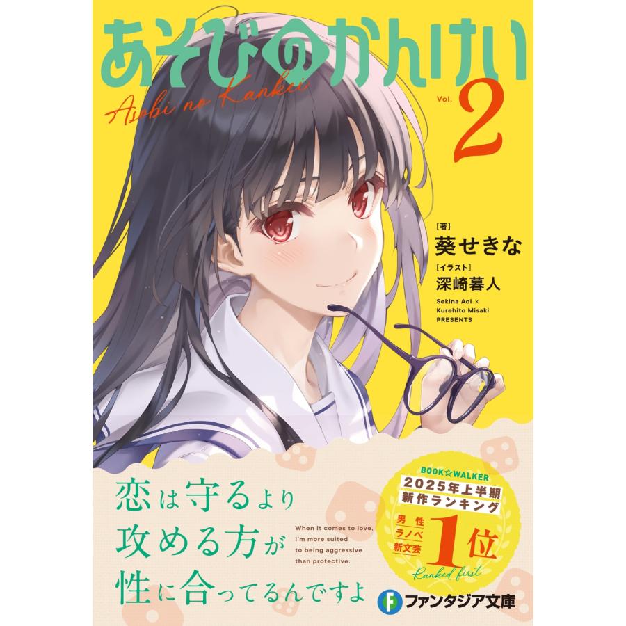 葵せきな あそびのかんけい2 (2) Book |  | 01
