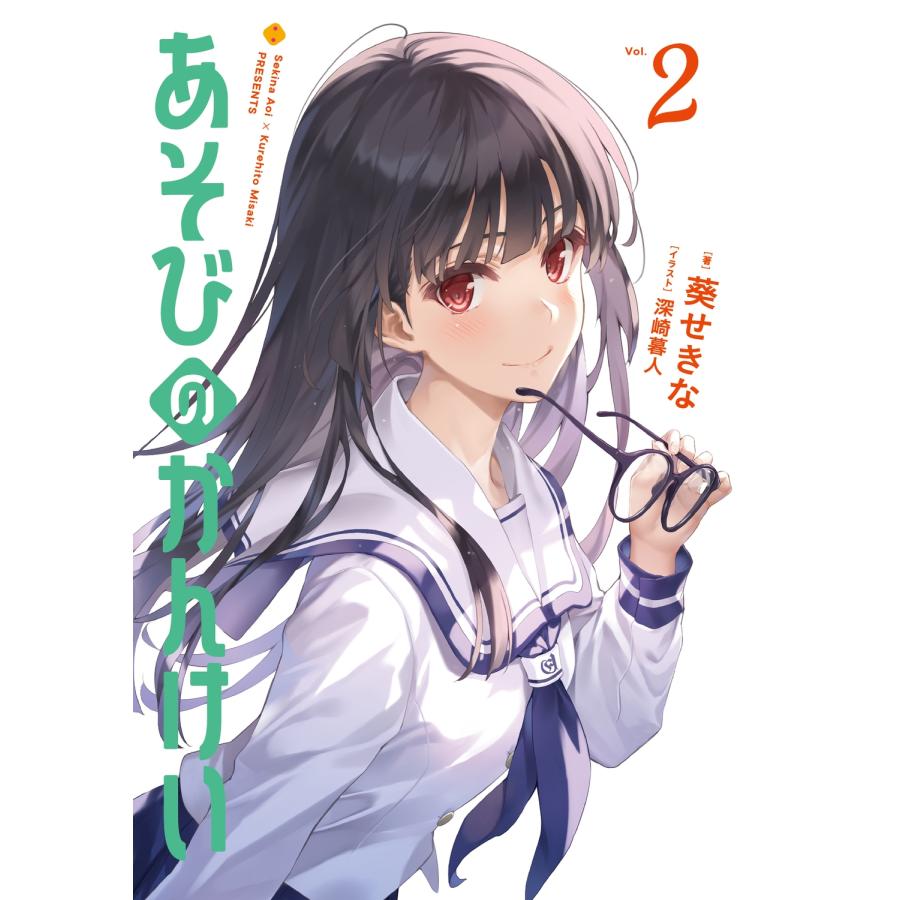 葵せきな あそびのかんけい2 (2) Book |  | 03