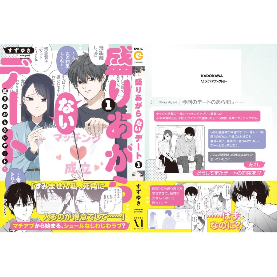 すずゆき 盛りあがらないデート(1) (1) COMIC |  | 02