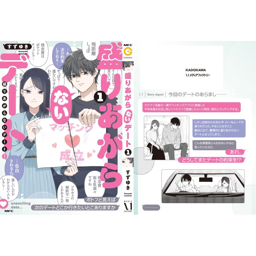 すずゆき 盛りあがらないデート(1) (1) COMIC |  | 03