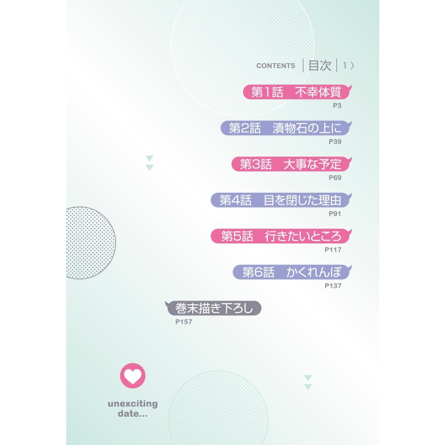 すずゆき 盛りあがらないデート(1) (1) COMIC |  | 04