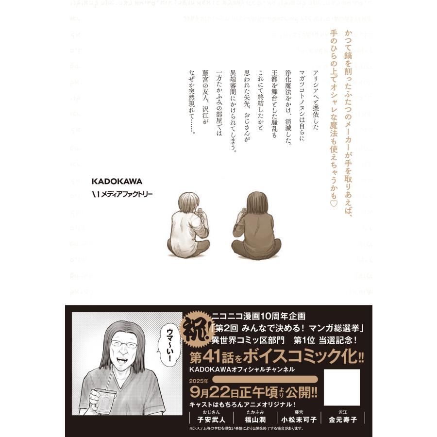 殆ど死んでいる 異世界おじさん 14 COMIC : タワーレコード Yahoo!店