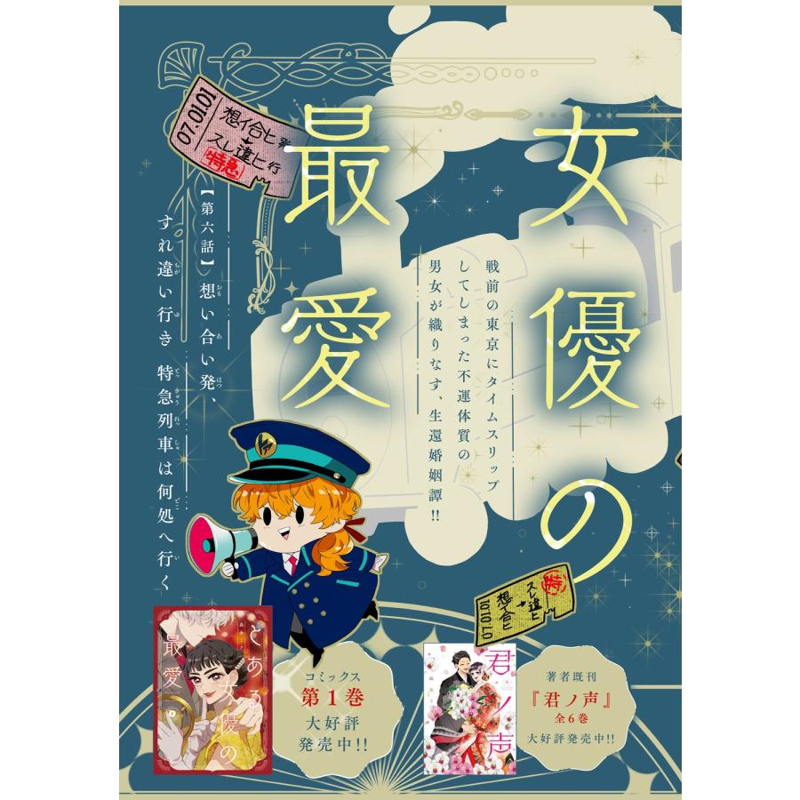 森永ミク とある女優の最愛 2 COMIC |  | 04