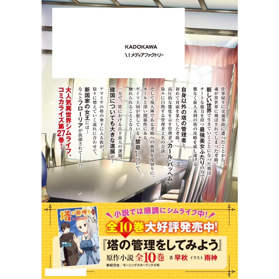 盧恩 塔の管理をしてみよう 27 (27) COMIC |  | 02