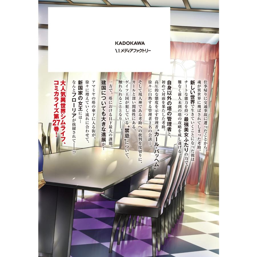 盧恩 塔の管理をしてみよう 27 (27) COMIC |  | 03