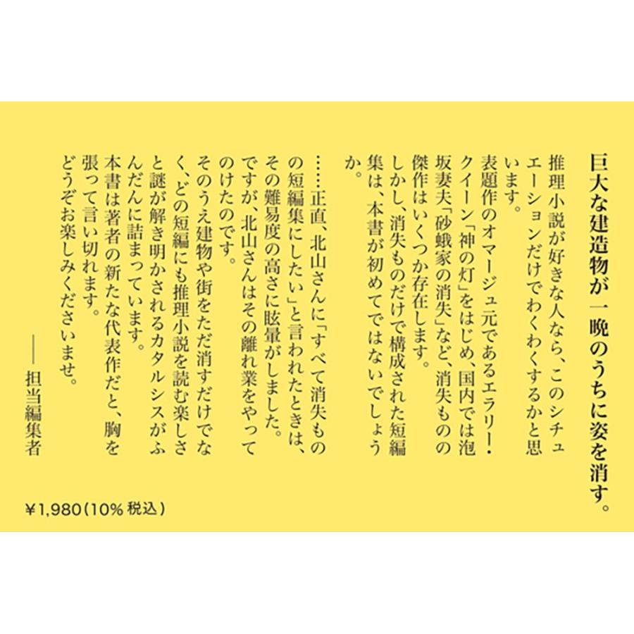 北山猛邦 神の光 Book |  | 04