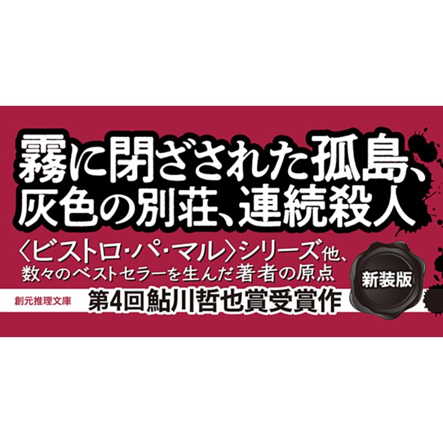 近藤史恵 凍える島【新装版】 Book |  | 03