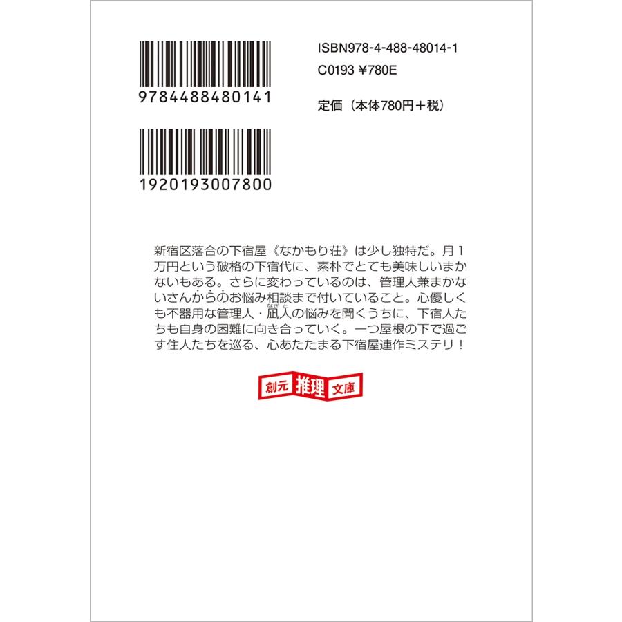 内山純 ぬくもり荘のまかないさんは Book |  | 02