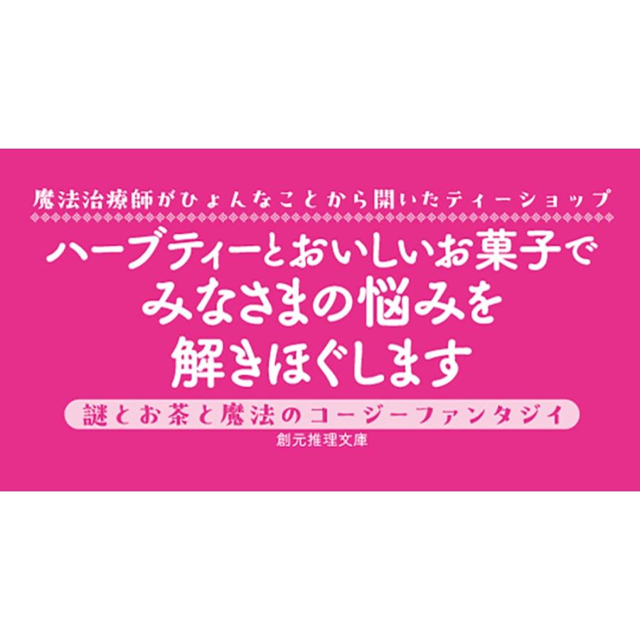シャンナ・スウェンドソン 魔法治療師のティーショップ Book |  | 03
