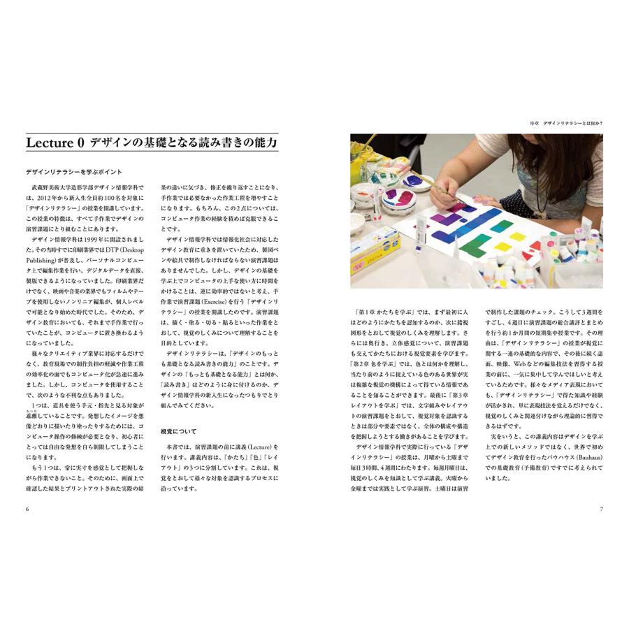 白石学 かたち・色・レイアウト 手で学ぶデザインリテラシー Book |  | 01