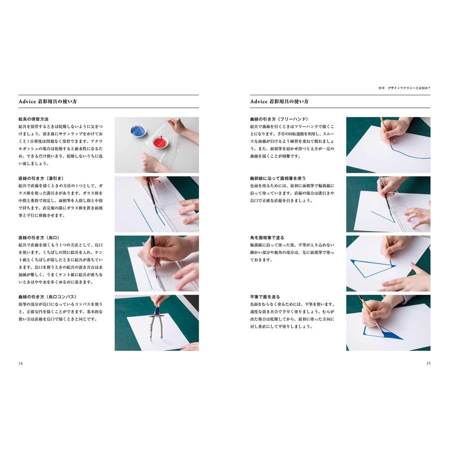 白石学 かたち・色・レイアウト 手で学ぶデザインリテラシー Book |  | 02