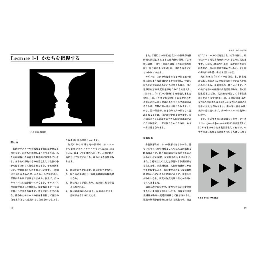 白石学 かたち・色・レイアウト 手で学ぶデザインリテラシー Book |  | 03