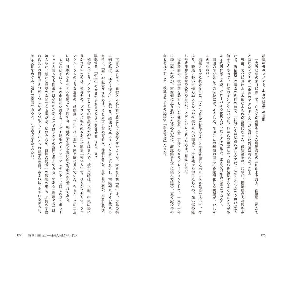 新見隆 イサム・ノグチ 庭の芸術への旅 Book |  | 01