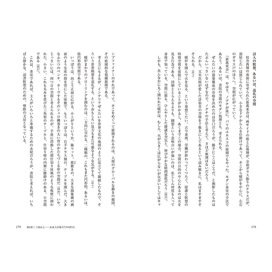 新見隆 イサム・ノグチ 庭の芸術への旅 Book |  | 02