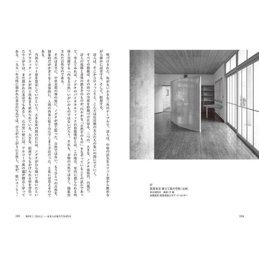 新見隆 イサム・ノグチ 庭の芸術への旅 Book |  | 04