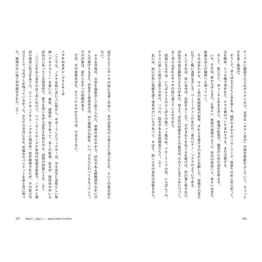 新見隆 イサム・ノグチ 庭の芸術への旅 Book |  | 05