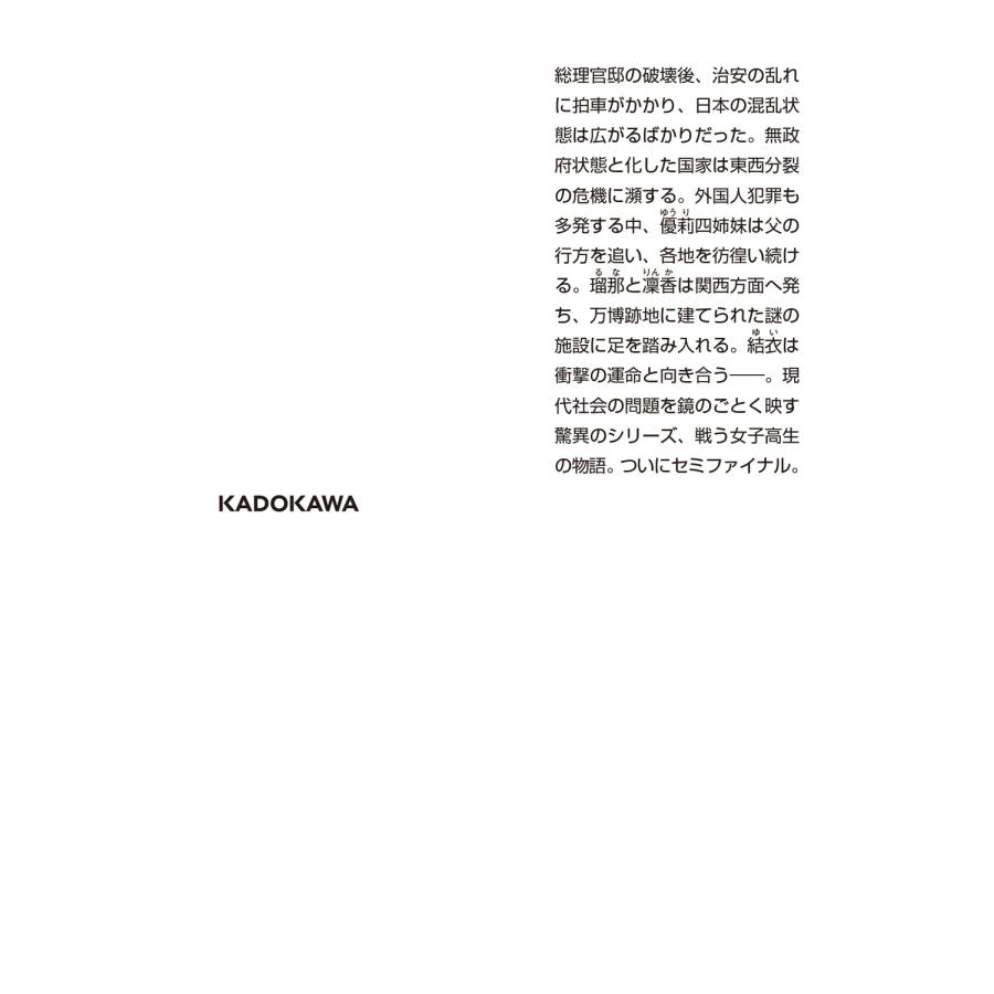松岡圭祐 高校事変 23 Book : タワーレコード Yahoo!店 - 通販 - Yahoo