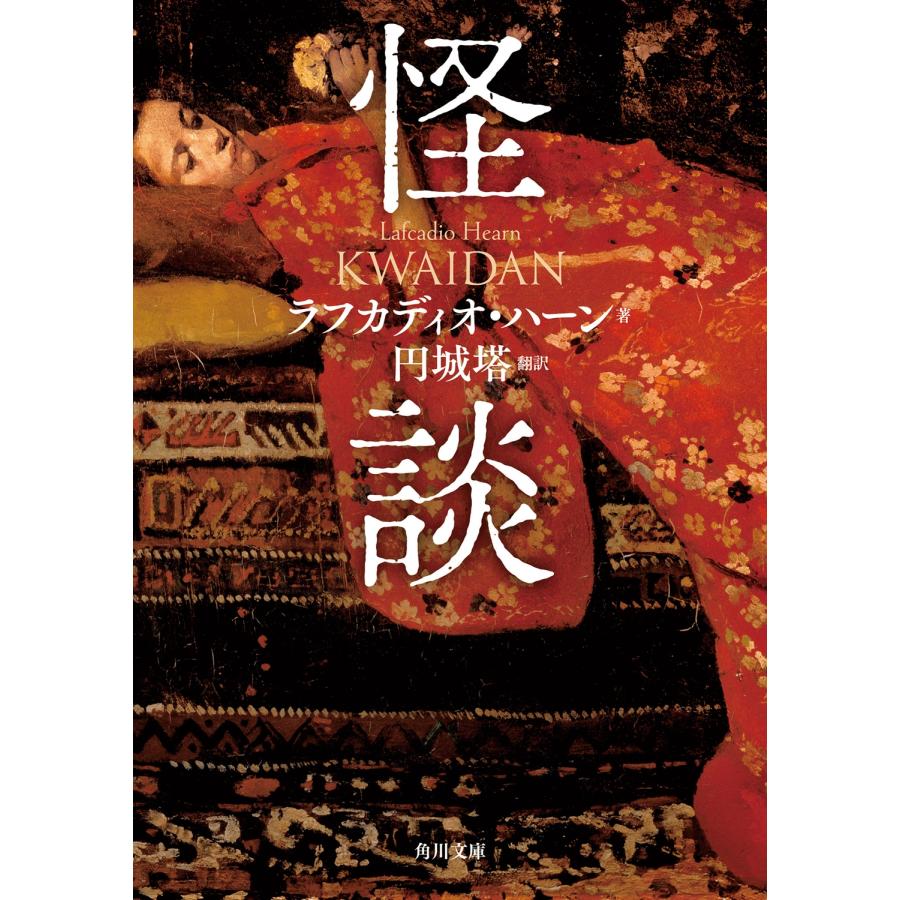 小泉八雲 怪談 Book | 