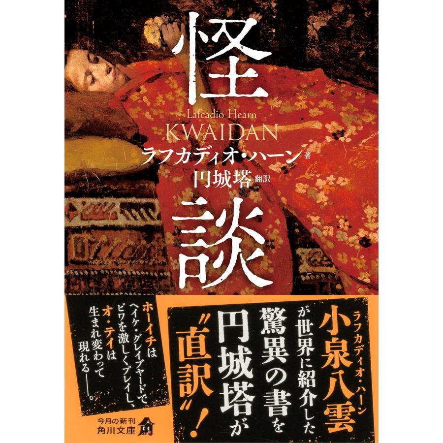 小泉八雲 怪談 Book |  | 01