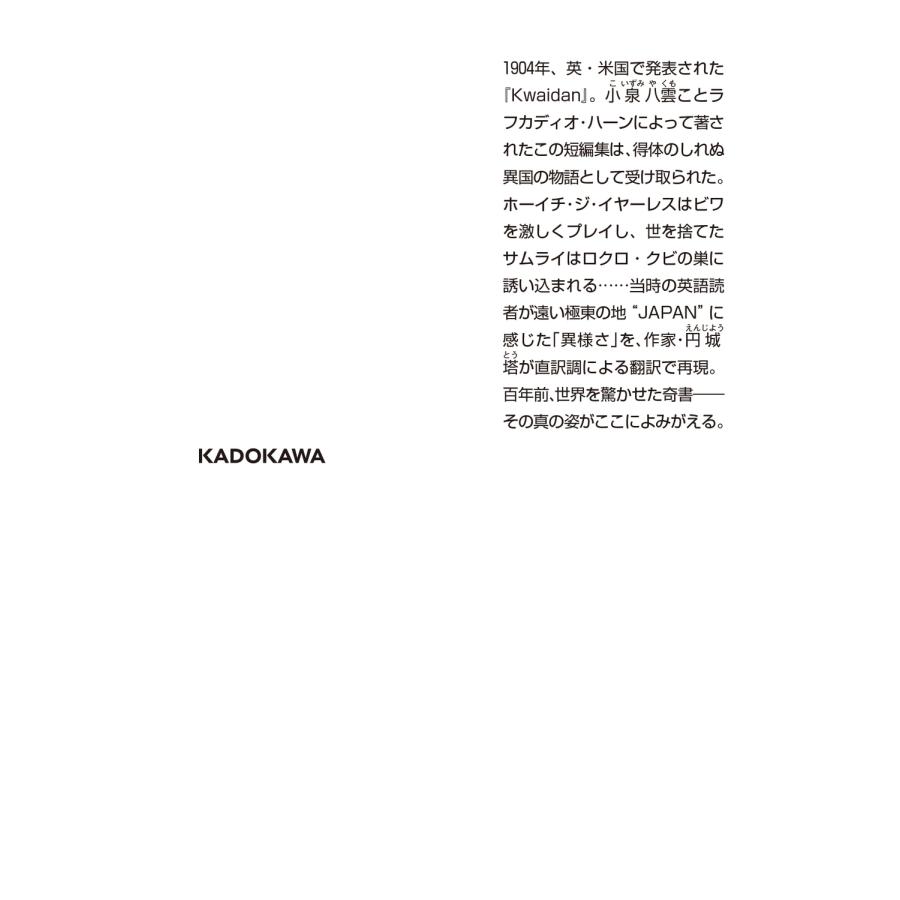 小泉八雲 怪談 Book |  | 02