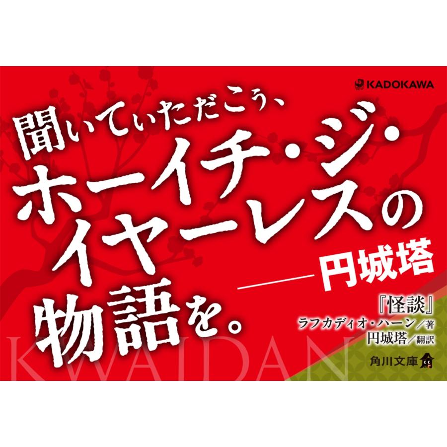 小泉八雲 怪談 Book |  | 03