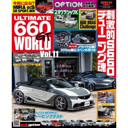 ULTIMATE 660GT WORLD Vol.11 Mook | 