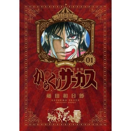漫画 からくりサーカス 完全版 1〜22、25、26巻セット