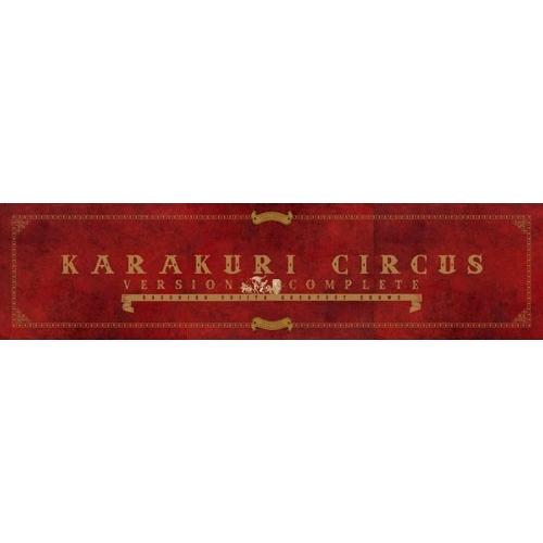 藤田和日郎 『からくりサーカス 完全版』全26巻 専用ボックス入り全巻