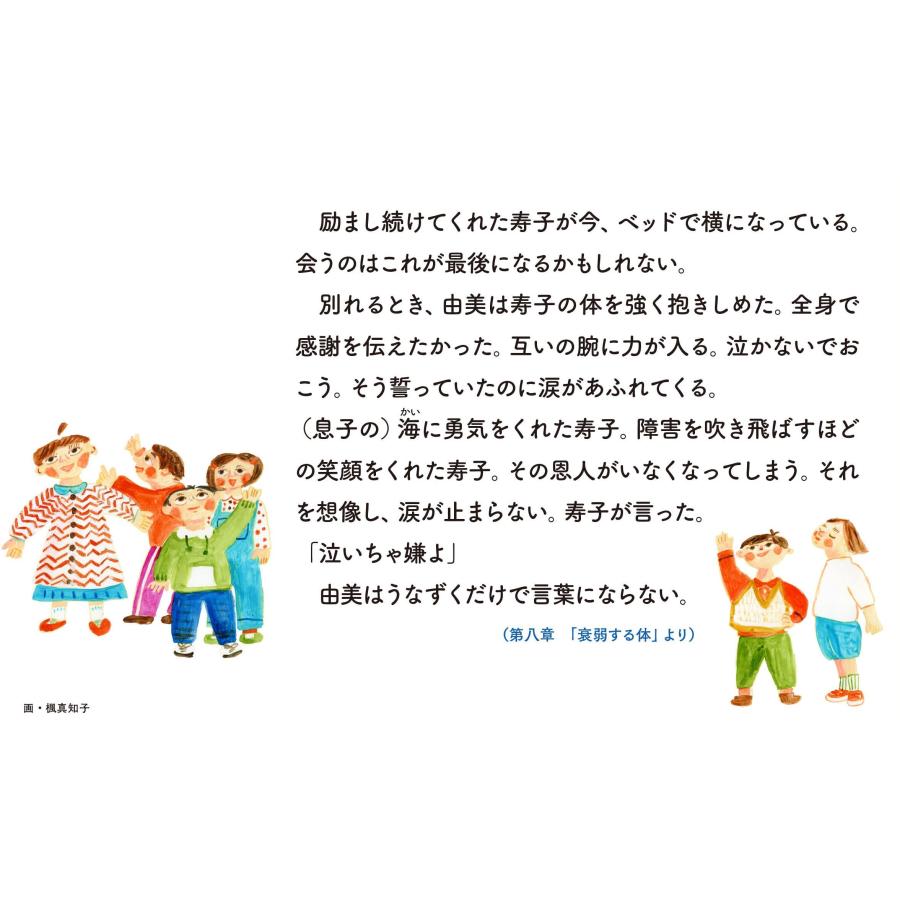 小倉孝保 かなえびと 大野寿子が余命1カ月に懸けた夢 Book |  | 03