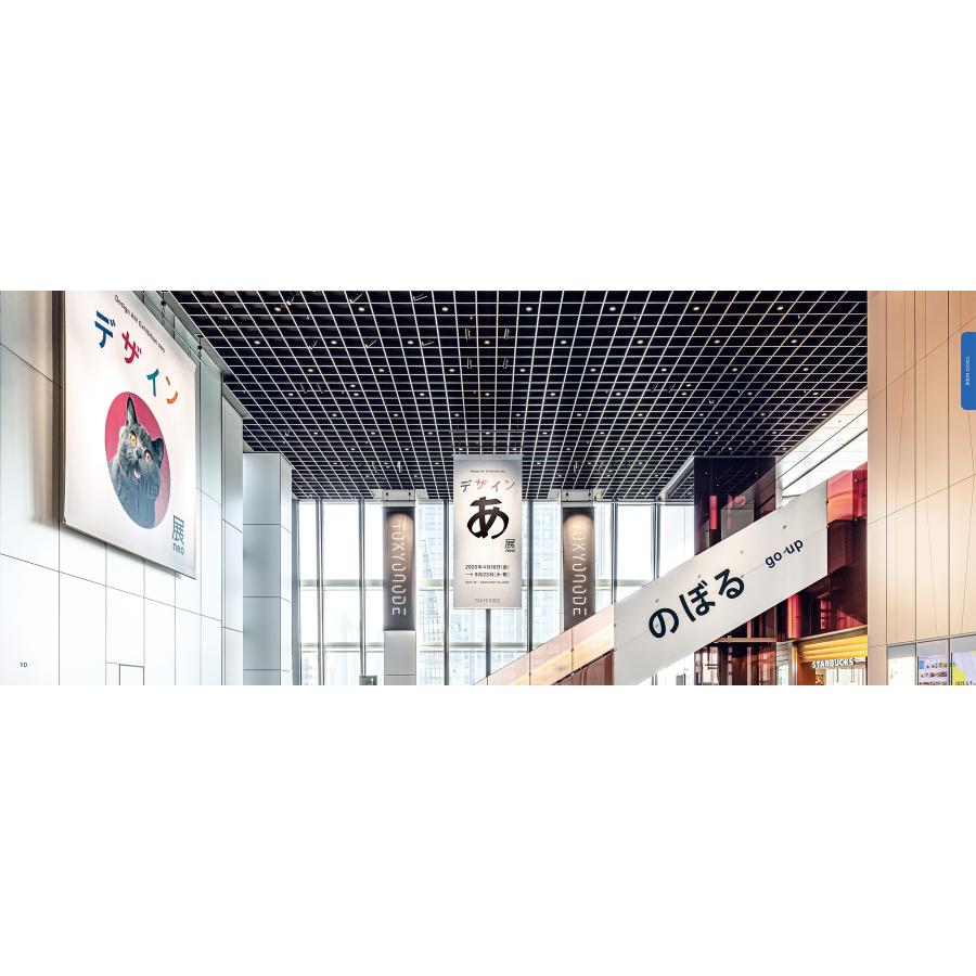 佐藤卓 デザインあ展neo Design Ah! Exhibition neo Book |  | 01