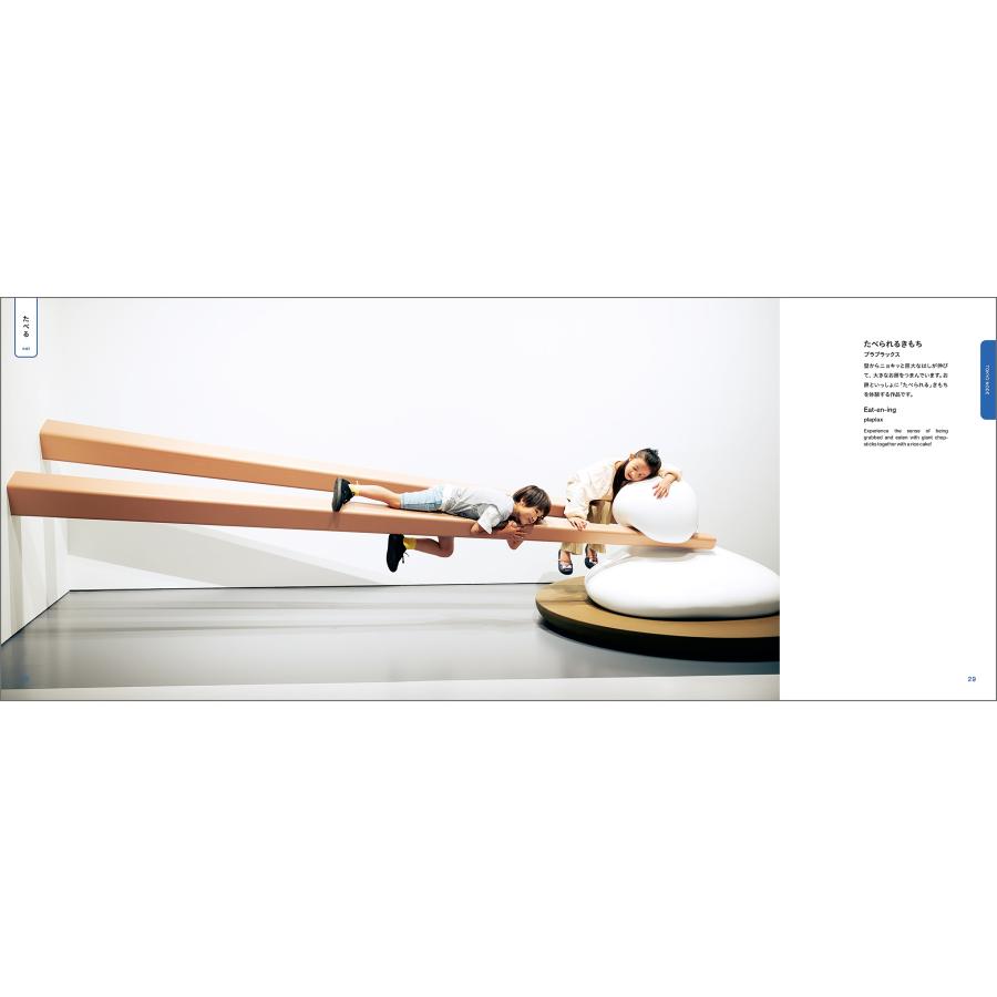 佐藤卓 デザインあ展neo Design Ah! Exhibition neo Book |  | 02