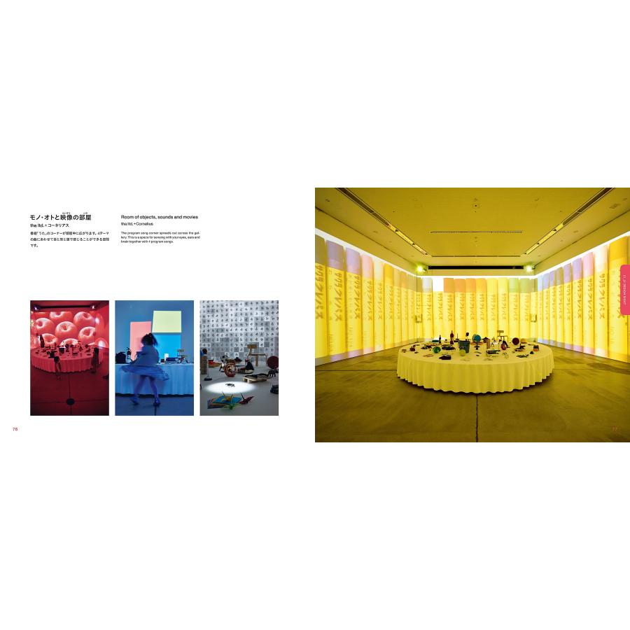 佐藤卓 デザインあ展neo Design Ah! Exhibition neo Book |  | 04