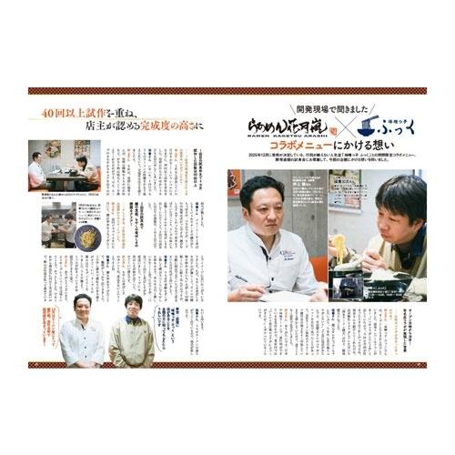 グロービート・ジャパン株式会社 らあめん花月嵐 FAN BOOK Mook |  | 03