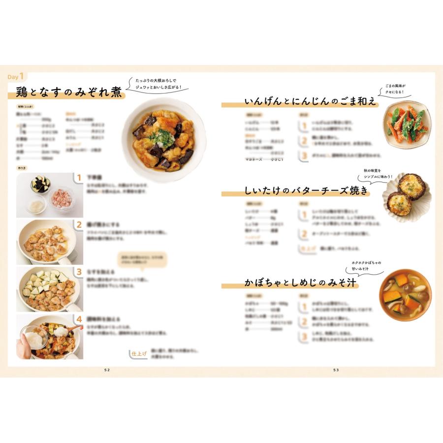 Hideka 料理が楽しくなる おぼんごはん 旬を味わう簡単献立 Book |  | 03