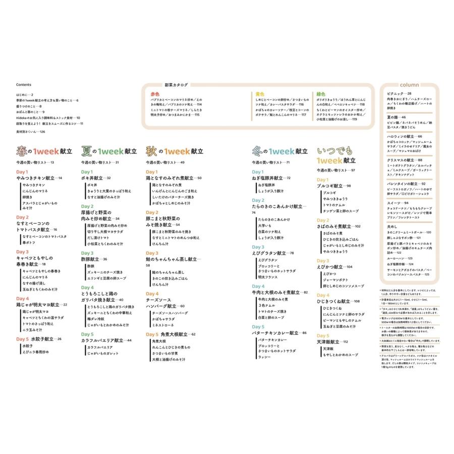 Hideka 料理が楽しくなる おぼんごはん 旬を味わう簡単献立 Book |  | 04