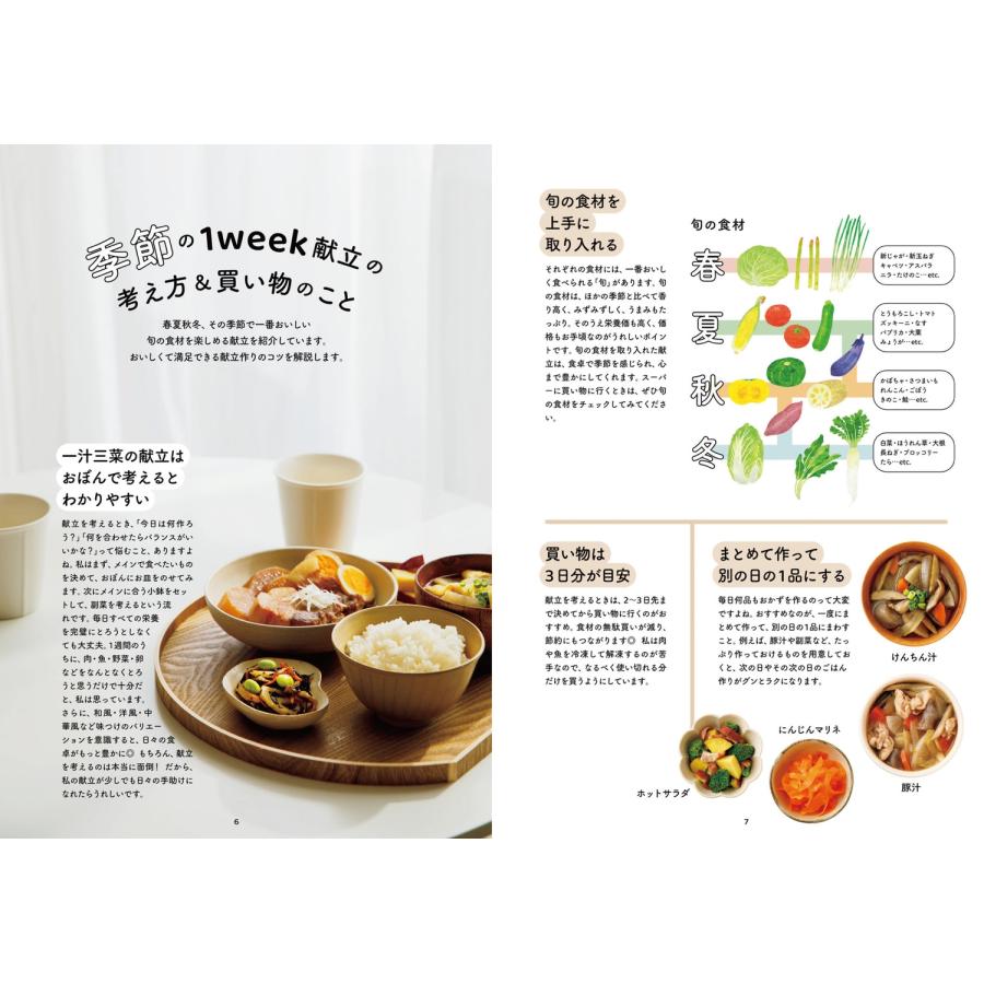 Hideka 料理が楽しくなる おぼんごはん 旬を味わう簡単献立 Book |  | 05