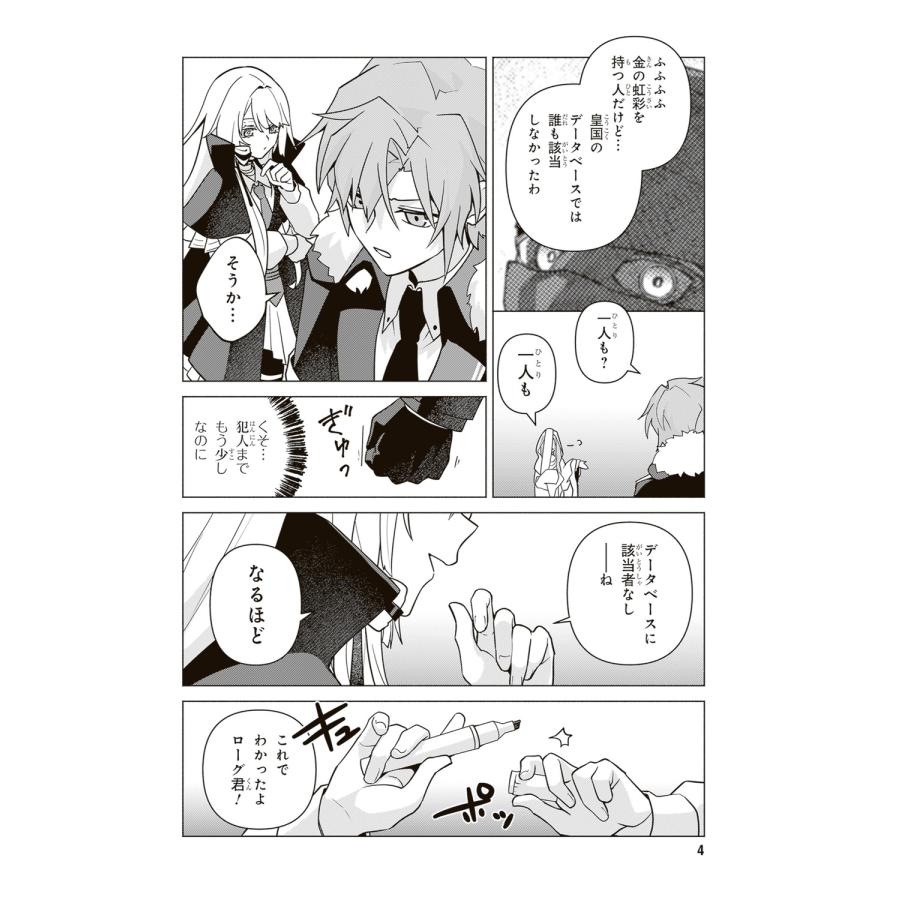 夢見夕利 魔女に首輪は付けられない(2) COMIC |  | 02